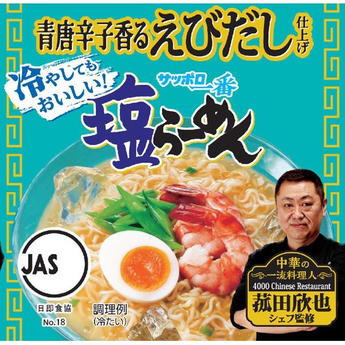 サンヨー食品 サッポロ一番 塩らーめん えびだし 94g x 5食入