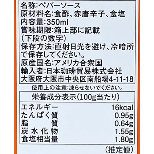 日本珈琲貿易 タバスコ ペパーソース 350ml