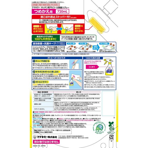 フマキラー キッチン用アルコール除菌スプレー 特大 つめかえ用 720mL