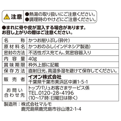 トッピング・おだしにかつお削り節 砕片 40g トップバリュベストプライス