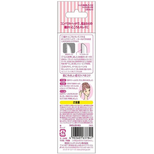 シック プレミア 敏感肌用 まゆ用Lディスポ 3本入