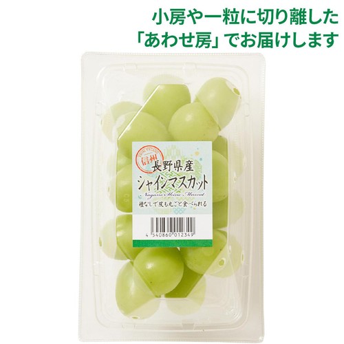 長野県産 シャインマスカット 250g Green Beans | グリーンビーンズ by