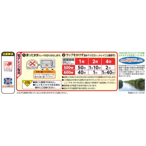 ニチレイ プリッと海老かつ 【冷凍】 4個入(160g)
