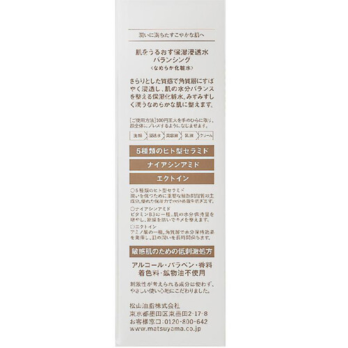 松山油脂 肌をうるおす保湿浸透水バランシング  120mL