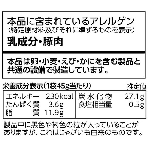 カルビー クリスプ サワークリーム&オニオン味 45g