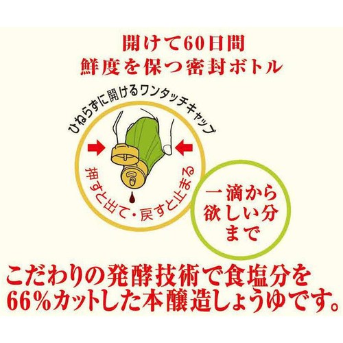 キッコーマン いつでも新鮮 すっきりClear by減塩しょうゆ 200ml