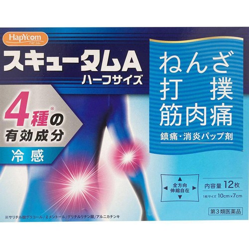 【第3類医薬品】◆スキュータムA ハーフ12枚