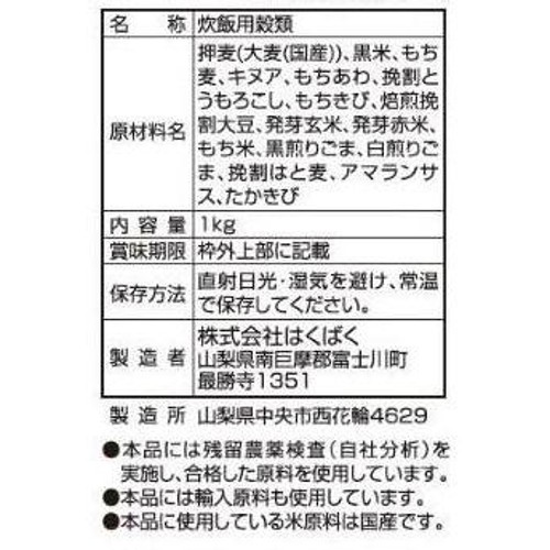 はくばく 業務用 十五穀ごはん もち麦ブレンド 1kg
