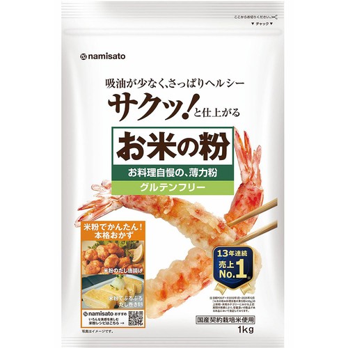 波里 お米の粉お料理自慢の薄力粉 1kg