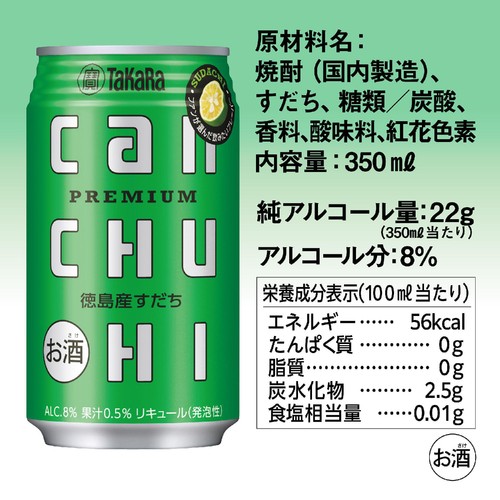 【8%】 宝 canチューハイ すだち 350ml