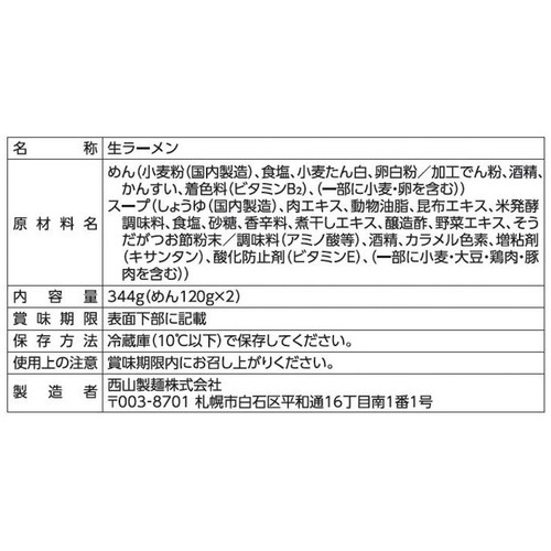 西山製麺 特一竜 なつかし正油ラーメン 2人前