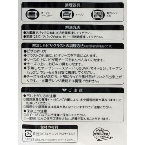 デルソーレ ミラノ風クラスト900【冷凍】 5枚入(415g)