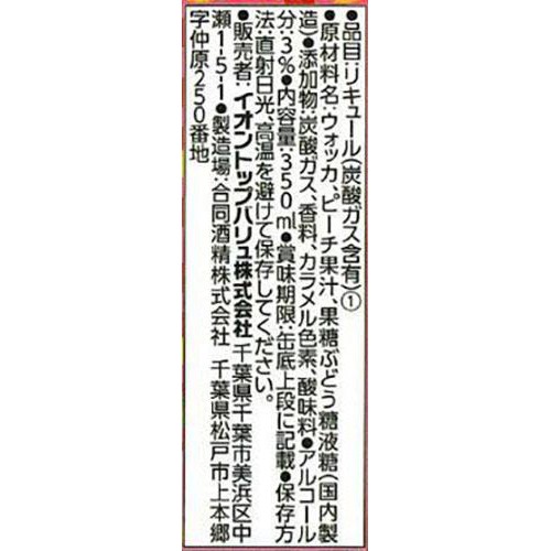 ほろっと ピーチティーサワー＜ケース＞ 350ml x 24本 トップバリュベストプライス