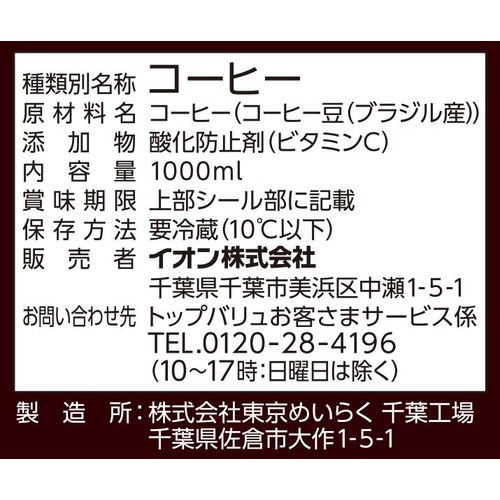 香り豊かな アイスコーヒー 無糖 1000ml トップバリュベストプライス