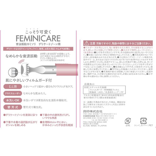 貝印 FEMINICARE 音波振動VIO用 替刃2個付