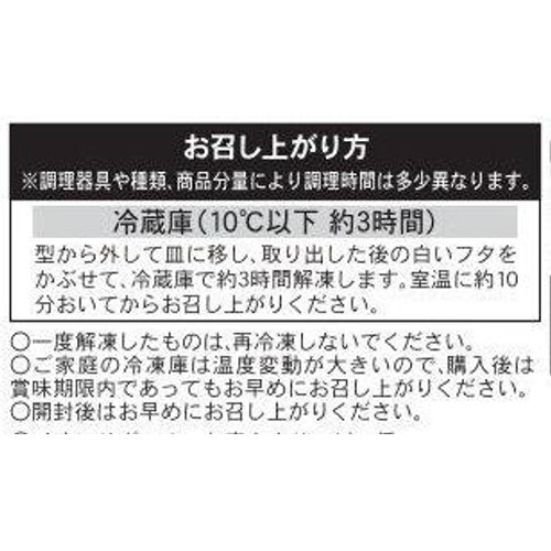 ピカール オペラ【冷凍】 3人用 220g