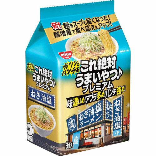 日清食品 これ絶対うまいやつ♪プレミアム ねぎ油塩 3食入 318g