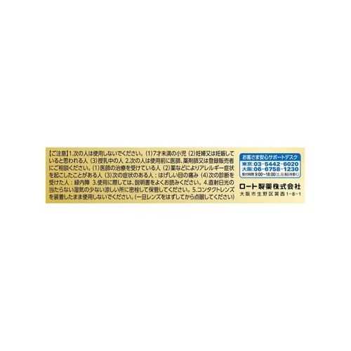【第2類医薬品】◆ロートクリア 13ml