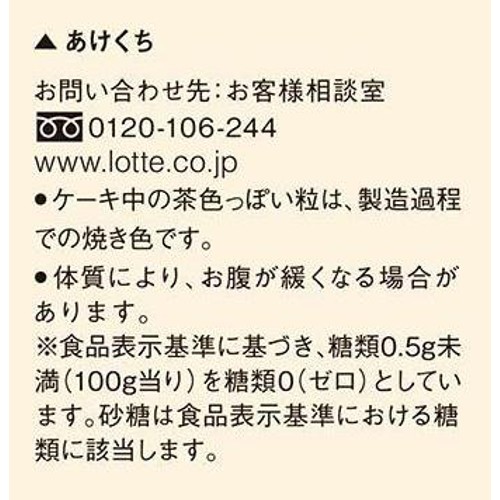 ロッテ ZERO アイスケーキ 44ml