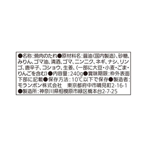【冷蔵】モランボン ジャン 焼肉の生だれ 240g