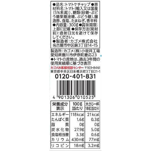 カゴメ トマトケチャップ 300g