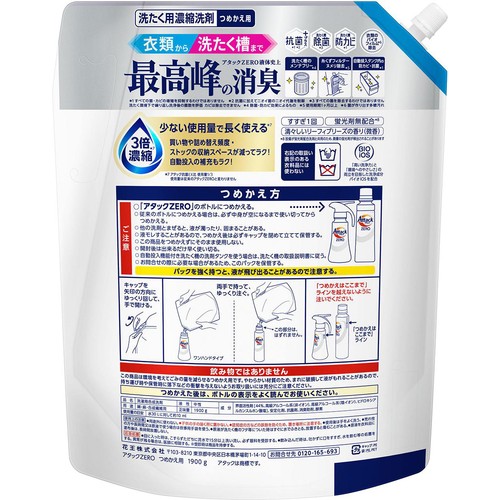 花王 洗濯洗剤 アタックZERO つめかえ用 1900g
