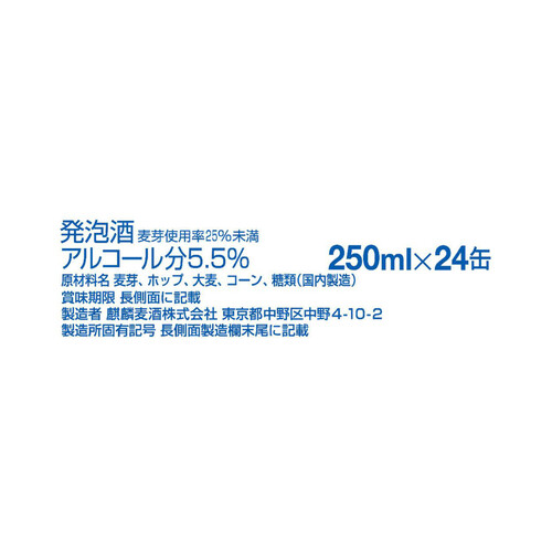 キリン 淡麗極上 生 1ケース 250ml x 24本