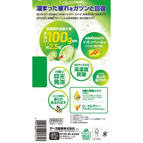 アース製薬 温泡 炭酸入浴剤 デカまる ウォームウッドハーブの香り 100g 4錠入