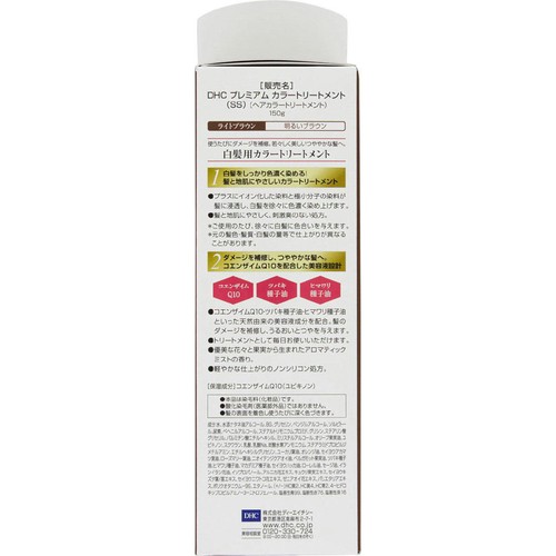 DHC プレミアム カラートリートメント(SS)ライトブラウン 150g