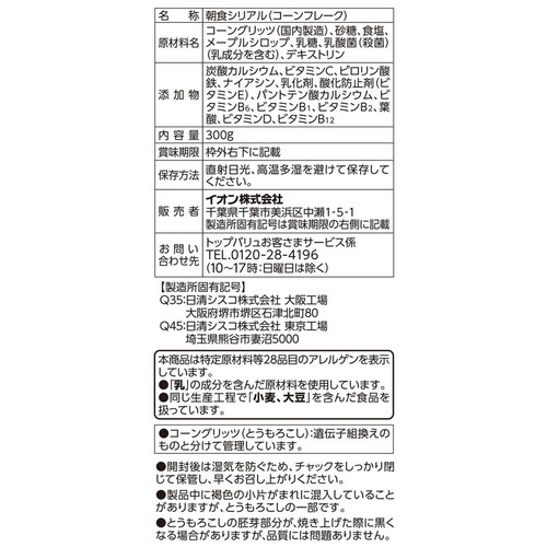 コーンフレークシュガー 300g トップバリュベストプライス