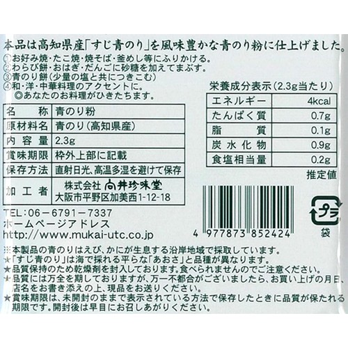 向井珍味堂 青のり高知県産 2.3g