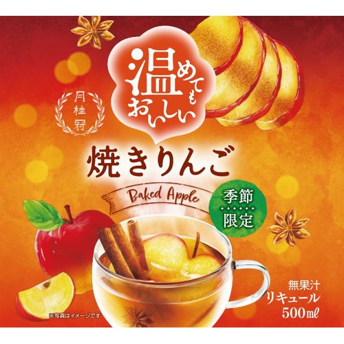 13%】 月桂冠 温めてもおいしい焼きりんご 500ml Green Beans