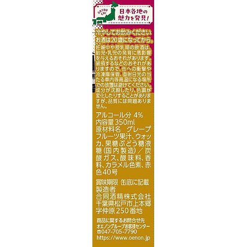 【4%】 高知カクテル マダムロゼ 350ml