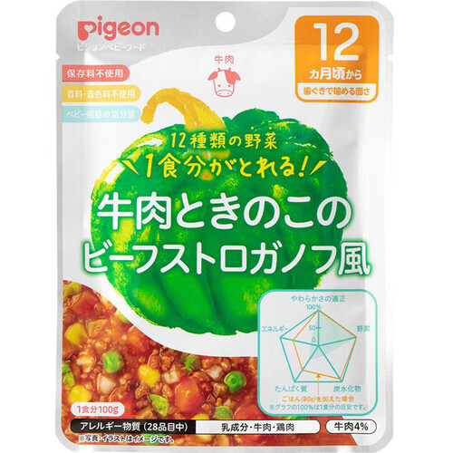 ピジョン 食育レシピ野菜 牛肉ときのこのビーフストロガノフ風 100g