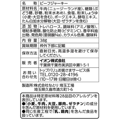 ビーフジャーキー 38g トップバリュベストプライス