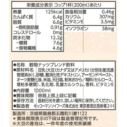 キッコーマン よりそいアーモンド ほんのり甘い 1ケース 1000ml x 6本