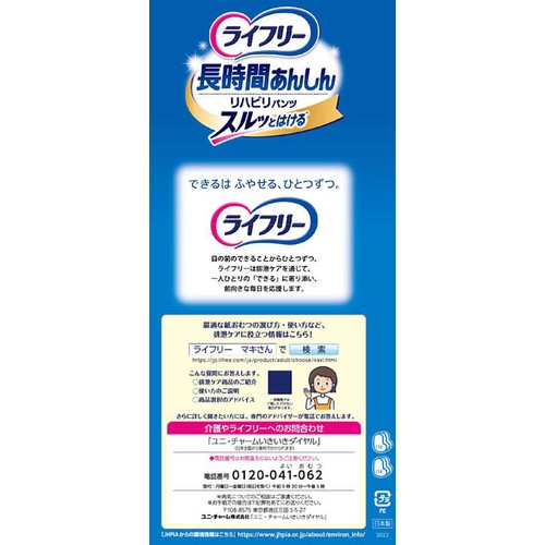 ユニ・チャーム ライフリー 長時間あんしんリハビリパンツ 男女共用 排尿5回分 L 14枚