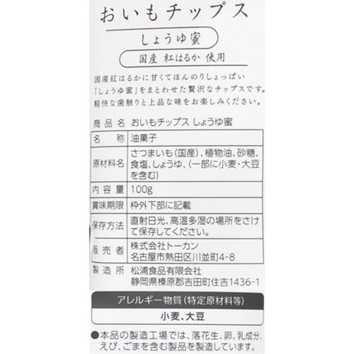 東甘堂 おいもチップス しょうゆ蜜 100g