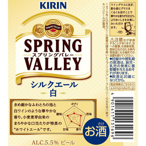 キリン SPRING VALLEY シルクエール＜白＞ 350ml x 6本