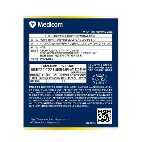 メディコム メガネが曇りにくいマスク ふつうサイズ 個包装 40枚