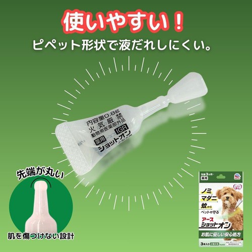 【ペット用】 アース・ペット ショットオン 小型犬用 5kg未満 3本