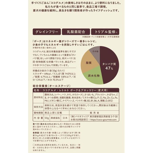 【ペット用】 ココグルメ レトルト ポーク&ブロッコリー(愛犬用) 50g