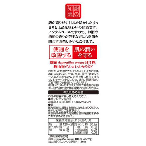 八海醸造 麹だけでつくったあまさけ  825g