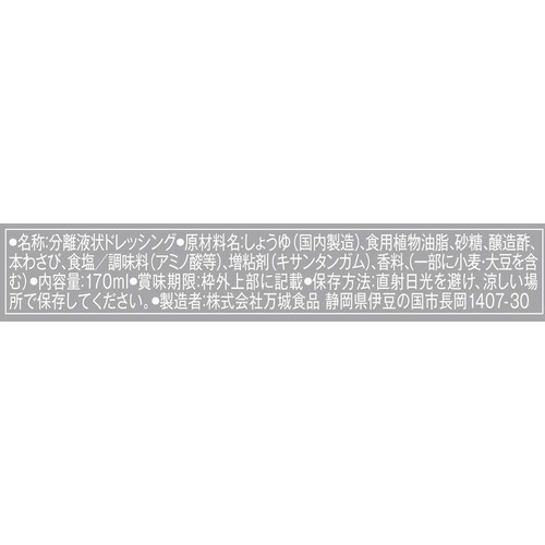 BANJO わさびドレッシング 170ml