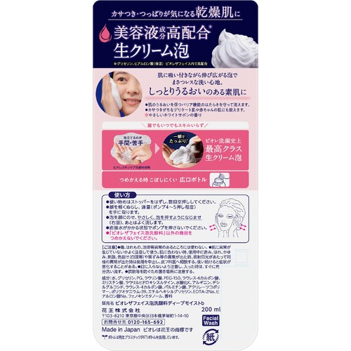 花王 ビオレ ザフェイス 泡洗顔料 ディープモイスト b 本体 200ml