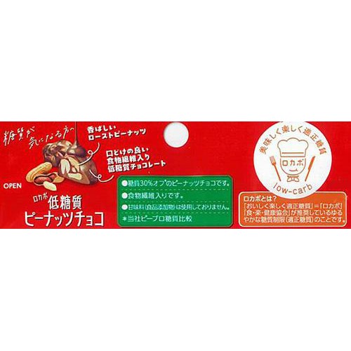 正栄 ロカボ低糖質 ピーナッツチョコ 39g Green Beans | グリーン