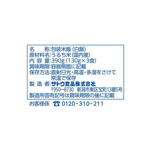 サトウ食品 サトウのごはん 新潟県産コシヒカリかる～く一膳 3食パック 130g x Green Beans グリーンビーンズ by AEON