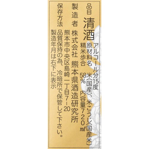 【熊本県】 熊本県酒造研究所 香露 特別純米 720ml