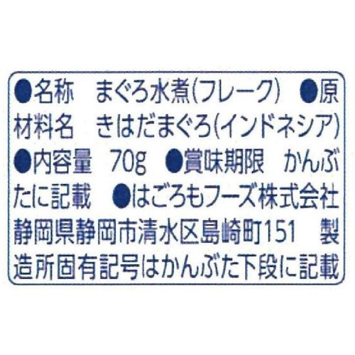 はごろもフーズ まぐろと天然水だけのシーチキン純 70g x 3缶