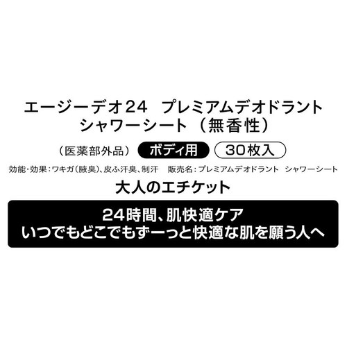 ファイントゥデイ エージーデオ24 プレミアムデオドラント シャワーシート (無香性) 30枚入